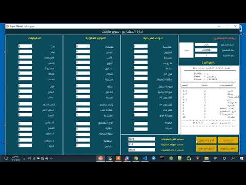 بايثون مشروع محاسبة ادارة سوبر ماركت مع فواتير وحفظها دون قاعدة بيانات