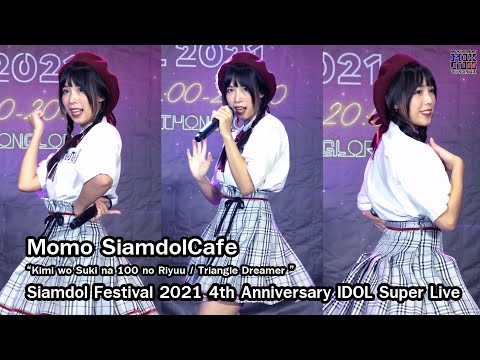 [Fancam] Momo SiamdolCafe @Siamdol Festival 2021 4th Anniversary IDOL Super Live