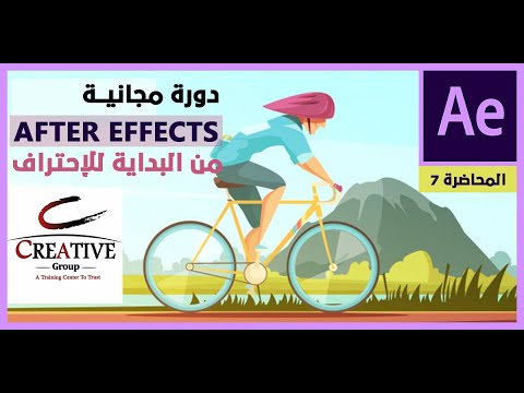 المحاضرة الأولى | دورة مجانية | برنامج ادوبي افتر إفيكت | كورس موشن جرافيك | Adobe After Effects
