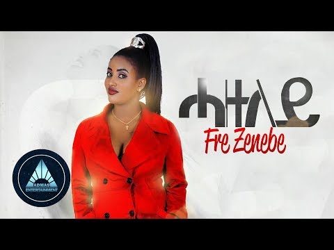 Fere Zenebe - Hazuley | ሓዙለይ - New Ethiopian Music 2018