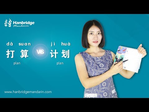 打算 意思
