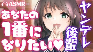 【ヤンデレASMR】ヤンデレ後輩はあなたの一番になるためなら何でもする【男性向けシチュエーションボイス/VTuber】CV 狛茉璃奈