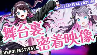 【ぶいすぽっ！フェス舞台裏編】カメラを沢山回してきました！！【ぶいすぽ/花芽なずな】