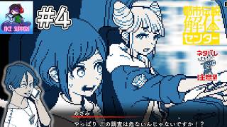 【ネタバレ注意】怪異や呪物など諸々すべてを解決していくミステリーアドベンチャーゲームをやります#4【都市伝説解体センター】