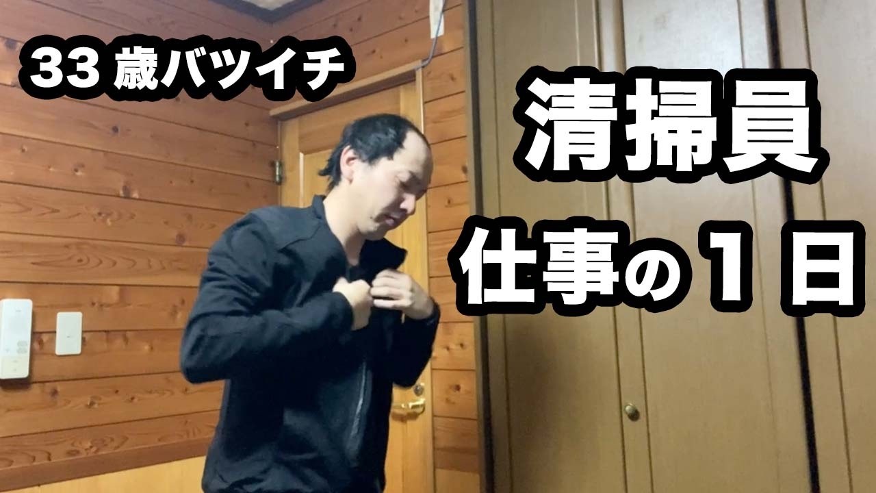 【朝は早起き】33歳バツイチのバキュームカー清掃員仕事の平日の1日