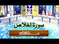Surah Al Ikhlas Tilawat E Quran Kids Segment ARY Qtv