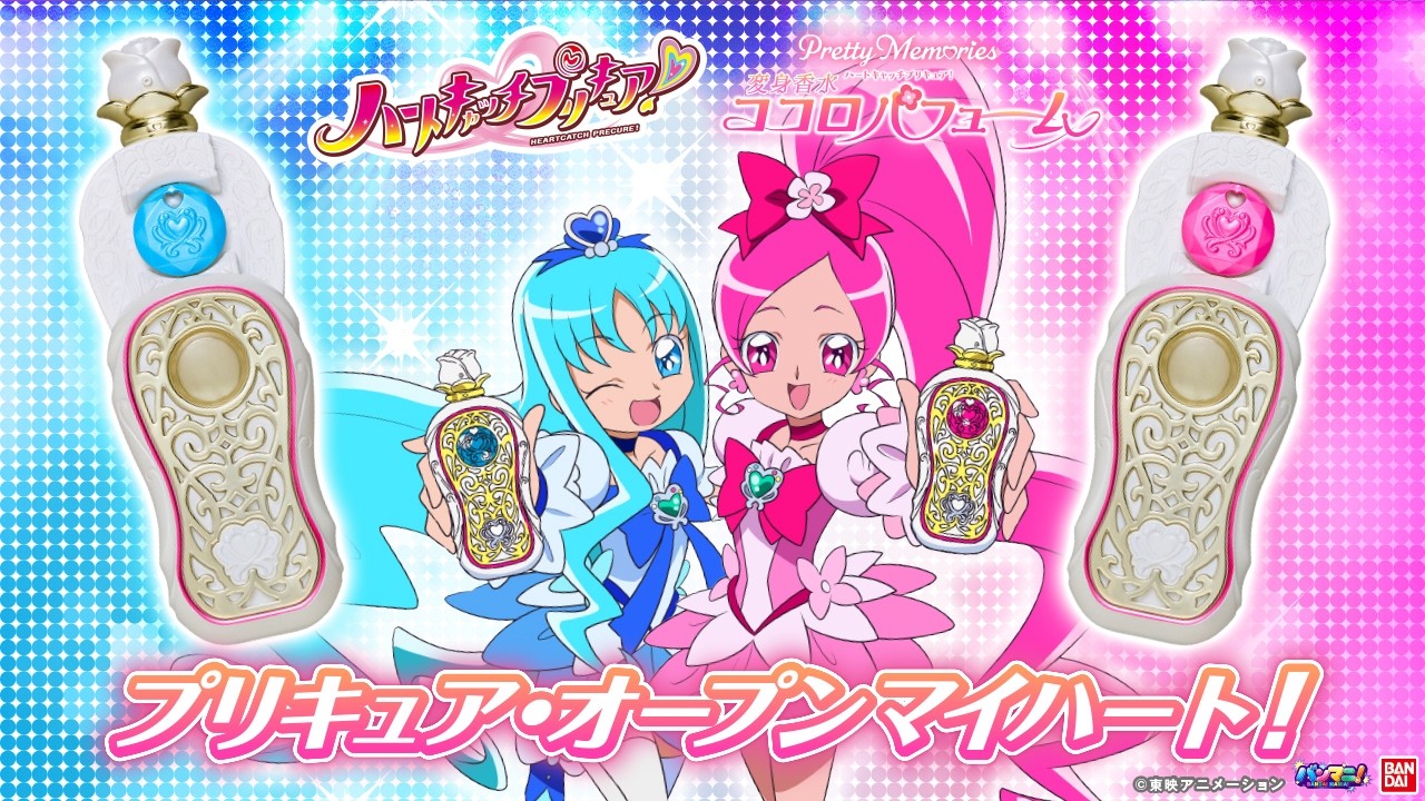 【ハートキャッチプリキュア！】Pretty Memoriesでココロパフュームが登場！キュアブロッサム&キュアマリンの完全新規音声収録で超豪華仕様♪【バンマニ!】【バンダイ公式】