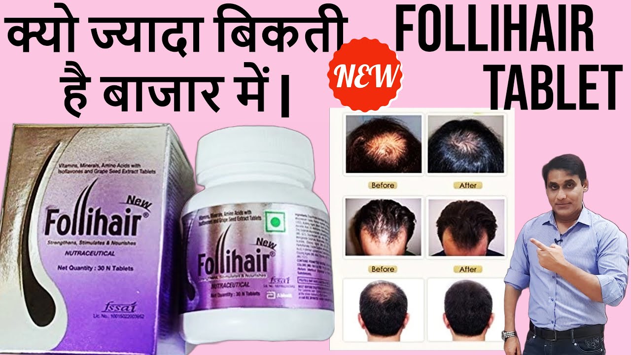 Magic Of New Follihair Tablet For Hair Growth | Stop Hair Loss | How To Use Follihair Tablet