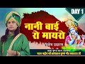 D LIVE नानी बाई रो मायरा Nani Bai Ro Mayra PP Sataykam Krishan Gour Kris