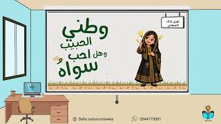 توحيد المملكة العربية السعودية - دراسات اجتماعية س...