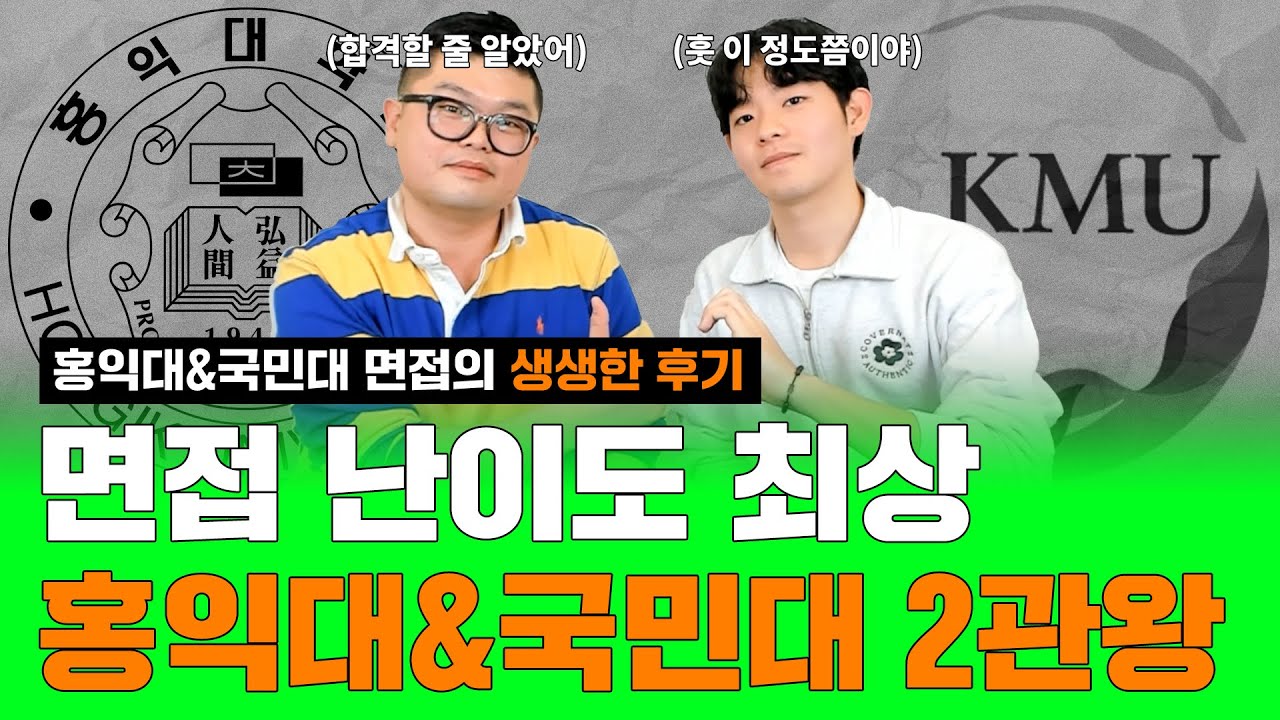 미대 수시 면접의 달인, 전 다른 것보다 이 한 가지만 준비했습니다!