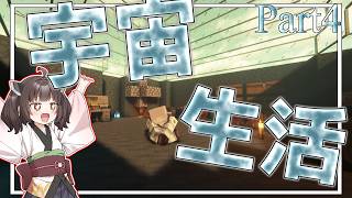 【マイクラ】アポカリプスの世界から逃げ、宇宙生活をするマインクラフト(きりたん)(終)【Parasite Infestation】【寄生虫MOD】