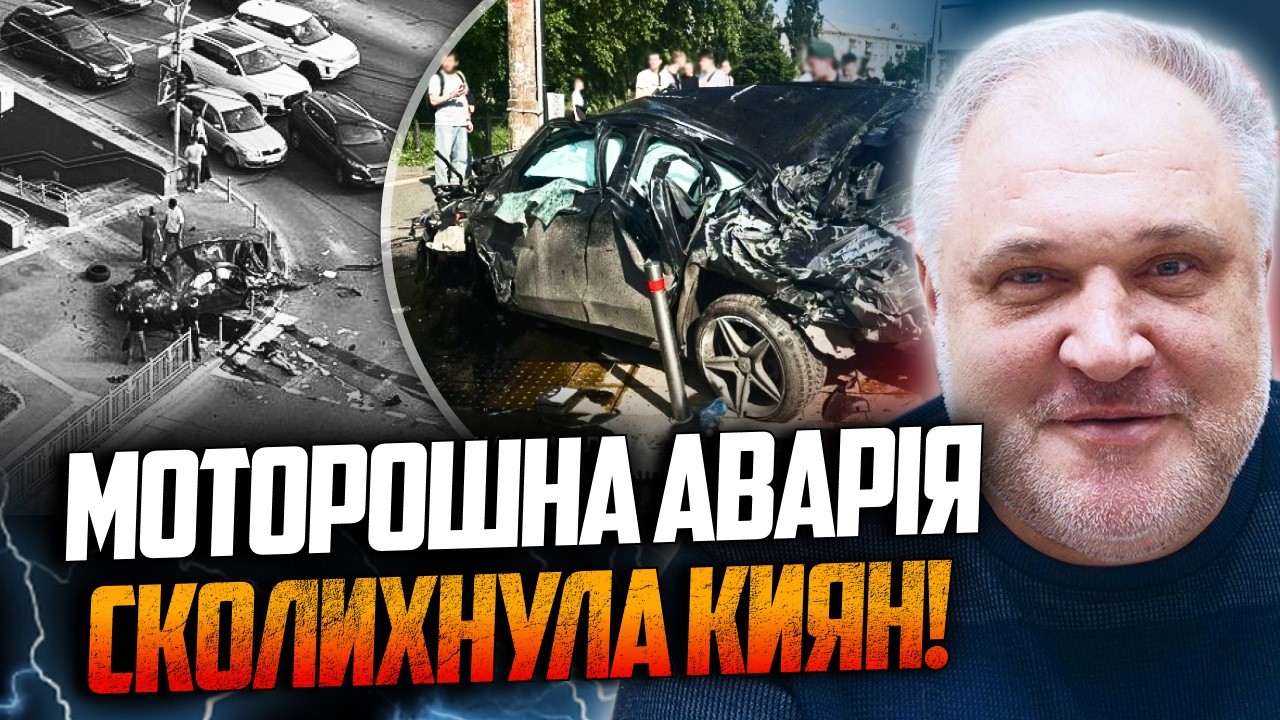 ⚡️Безкарність влади призводить до таких трагедій, як у Києві! Хто став вину?
