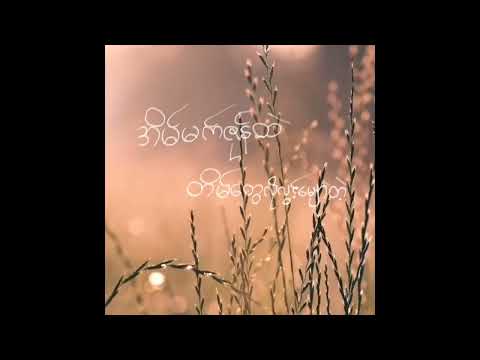 Chit Mi tot Shone (Official Lyrics Viedo)