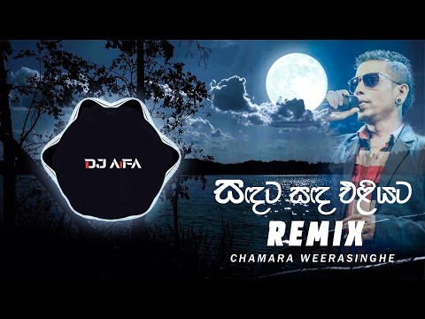 SANDATA SANDA ELIYATA (REGGAE REMIX) | DJ AIFA | සඳට සඳ එළියට REMIX
