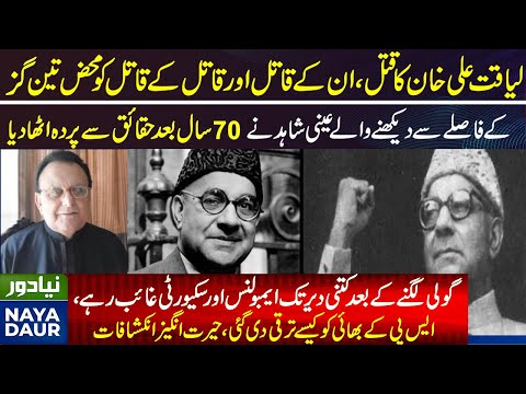 Eyewitness Account Of Liaquat Ali Khan's Last Moments