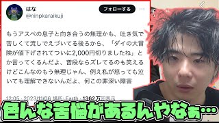 今話題になってるアスペルガーの息子を持つ母親のツイートについて【2023/11/09】