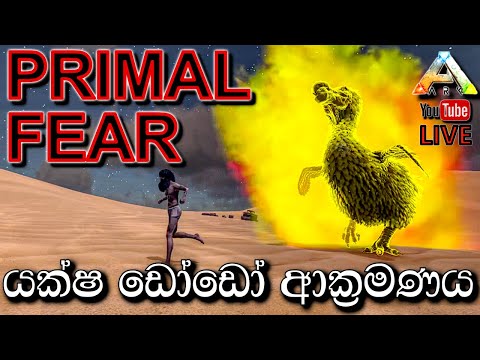 යක්ෂ ඩෝඩෝ ආක්‍රමණය | ARK: Survival Evolved - PRIMAL FEAR MOD - Gameplay with @DRMaxWaveGaming
