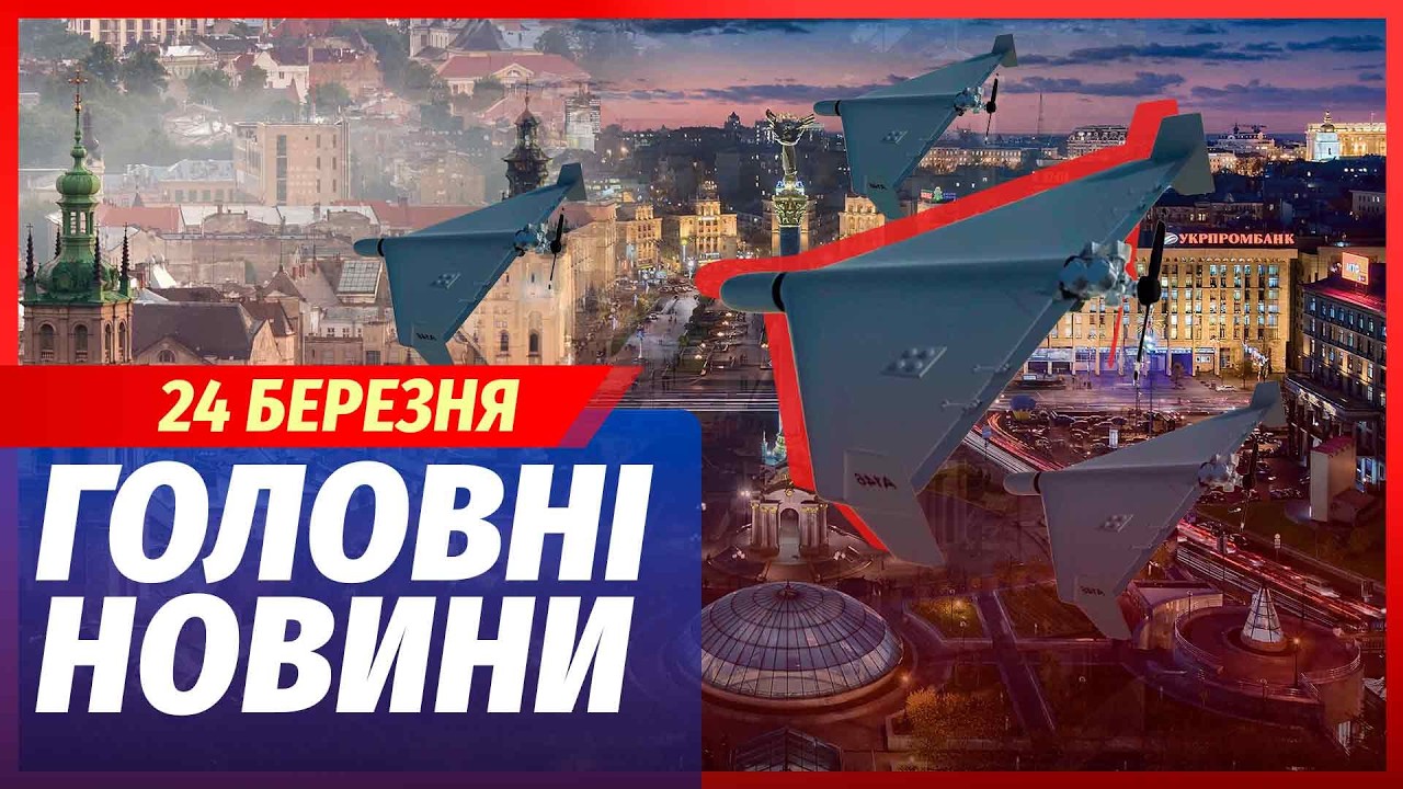 ⚡️ЕКСТРЕНО! ПОВТОРНИЙ УДАР РФ ПО УКРАЇНІ. Київ ОТОЧИЛИ ДРОНИ. Центр Львову в