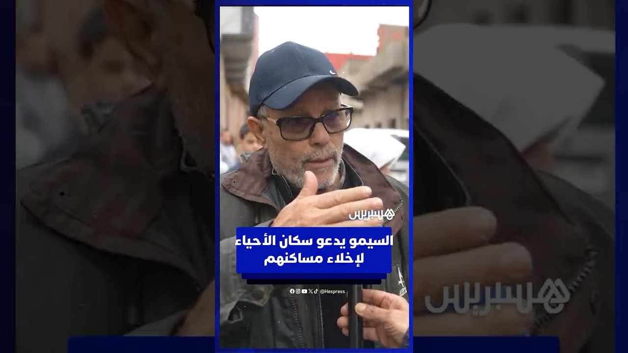 السيمو رئيس جماعة القصر الكبير يدعو سكان الأحياء المهددة لإخلاء مساكنهم قبل ارتفاع منسوب المياه thumbnail