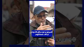 السيمو رئيس جماعة القصر الكبير يدعو سكان الأحياء المهددة لإخلاء مساكنهم قبل ارتفاع منسوب المياه thumbnail