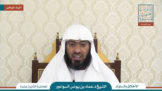 صورة شرح تائية الإلبيري - الدرس (12) عماد السواعير