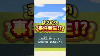 【あつ森】まさかの大誤算！？崖の段数に注意w【あつまれどうぶつの森】#shorts #あつ森