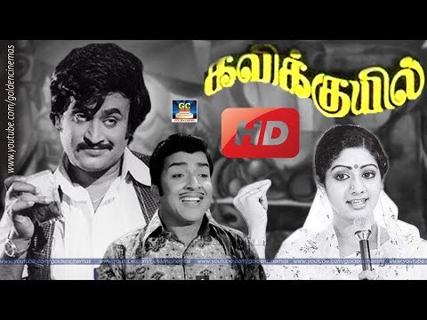 Kavikuyil Video Songs & Rajinikanth Kavikuyil Full Movie - Rajinifans.com