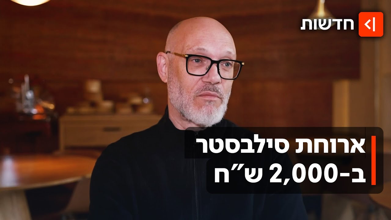 שווה את המחיר? הארוחות הנוצצות לליל השנה החדשה - והמסעדות שמעלות מחירים