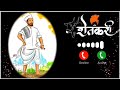 Shetkari Ringtone || Marathi Ringtone || #ringtonemusic
