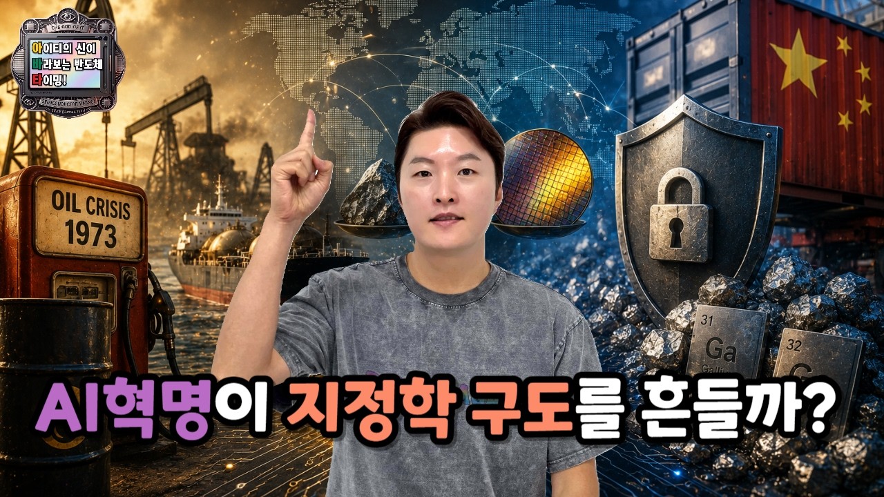 [아바타] AI 혁명이 지정학 구도를 흔들까?