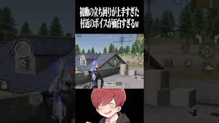 【荒野行動】付近のボイスに惑わされず4枚抜きwww #まろ　#荒野行動　#shorts