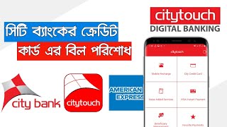 City Bank Credit Card Bill Payment by Citytouch App | Visa Credit Card Bill Payment | Citytouch App