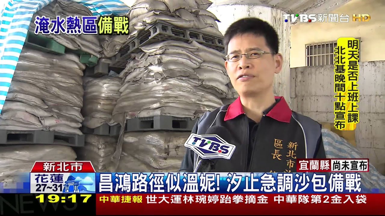 昌鴻路徑似溫妮！　汐止急調沙包備戰
