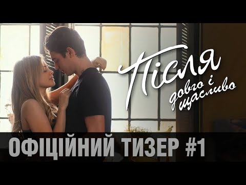 Офіційний тизер (укр.)