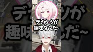 姉にナンパをしたりデカケツ好きといじられる葛葉ｗ【にじさんじ／切り抜き】