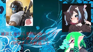 荒野行動しながら雑談ライブ！(ルーム参加型放送)#89