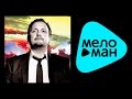 СТАС МИХАЙЛОВ НЕБЕСА / Stas Mihaylov - Nebesa 