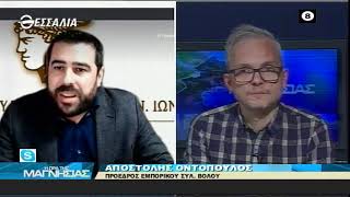 Η ώρα της Μαγνησίας 15 2 2022