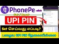 How To Set New UPI Pin On Phonepe Tamil Phonepe Reset New UPI Pin Tamil Phonepe Tips Tamil