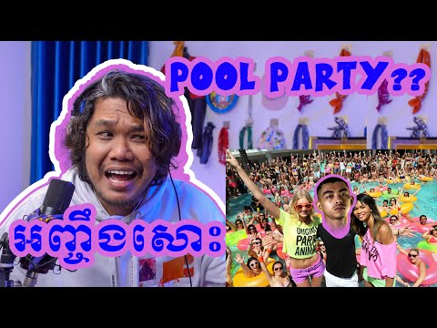 How bout pool party? 🤔 🏊‍♂️ VANN DA-YCN Rakhie -All3rgy - អលជ្ជី [BY BRO LIN'S REACTION]