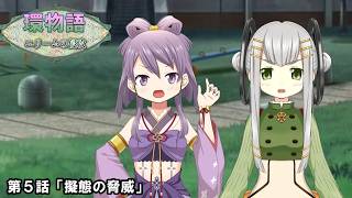 環物語 第05話　【ユリームの侵攻】