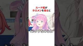 ㊗️30万再生！！ルーナ姫に煽られるホロメン　#shorts #ホロライブ切り抜き