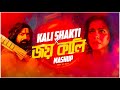 Kali Shakti X Joy Kali Mashup Subha Ka Muzik Hindi X Bengali Kali Puja Special Remix