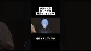 葛葉号泣。初見。感動をありがとう。#葛葉 #k4sen #lol #ゲーム実況 #切り抜き #ltk #ゲーム配信