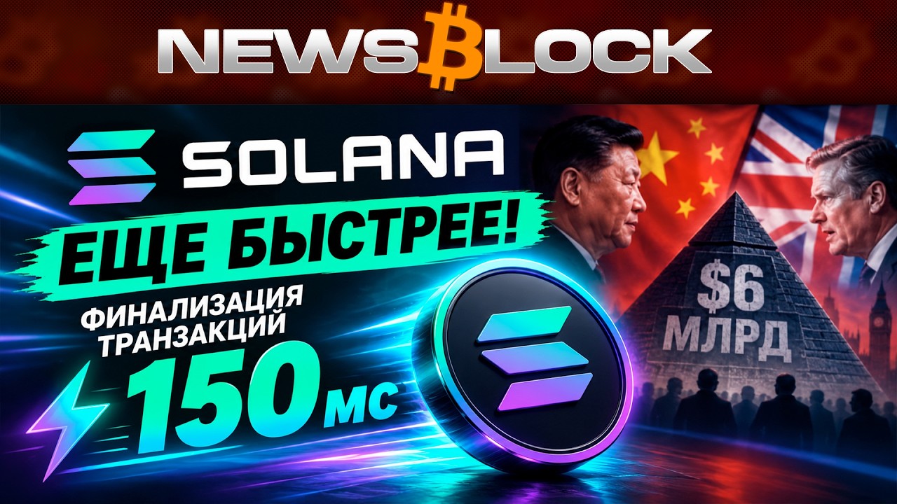 Solana: Догони Меня, Если Сможешь!