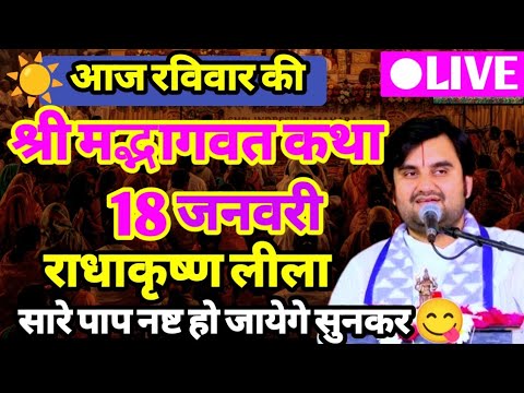 Day 1 || 💥आज की श्रीमद्भागवत कथा 🥰- Indresh ji maharaj aaj ki katha #aajkikatha  ‎⁨@BhaktiPath⁩  