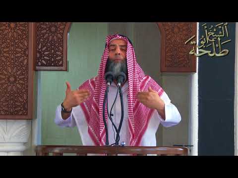 خطبة الجمعة لفضيلة الشيخ عمر بن إبراهيم أبو طلحة | الإحسان | 29.06.2018 | Sheikh Abu Talha