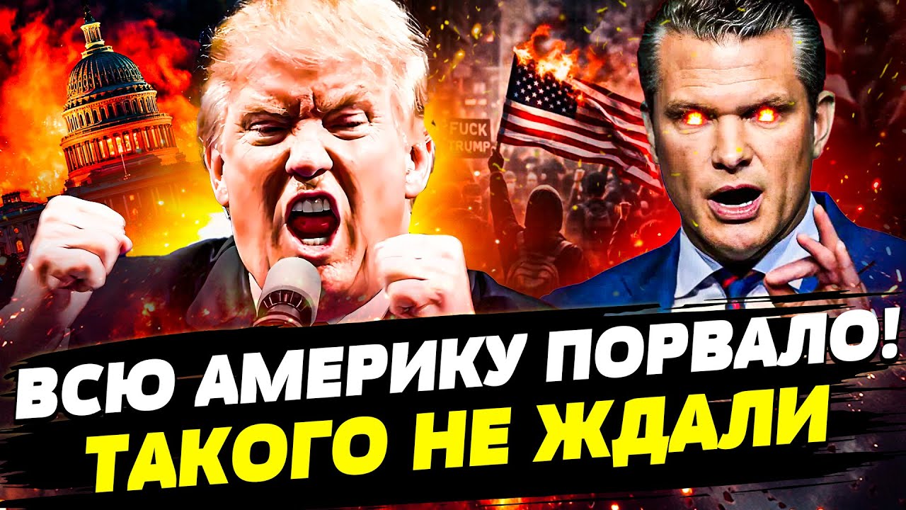 💥В ЭТИ СЕКУНДЫ! КАТАСТРОФА В США! НЬЮ-ЙОРК ВОССТАЛ! РЕЗКИЙ ХОД ТРАМПА! ГЕГСЕТ