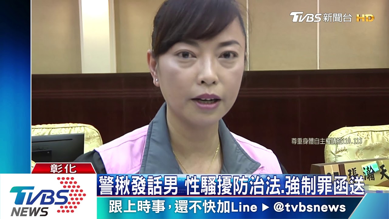 男子瘋狂來電示愛 女議員忍600天提告